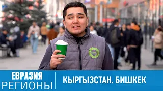 На чем зарабатывают в Кыргызстане?