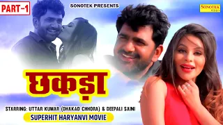 Uttar Kumar Dhakad Chhora - छकड़ा  Chhakda Part 1 | Deepali Saini | Superhit Haryanvi  Movies 2023