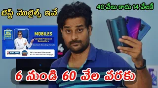 Best Mobiles to Buy in Flipkart 2020 telugu