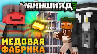 БЛС И МЕДОВАЯ ФАБРИКА! ПРЕМЬЕРА МАЙНКРАФТ ФИЛЬМА! Нарезки БЛС | Майншилд 3 | Академия