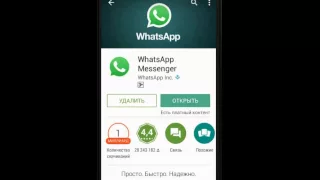 Как скачать и установить whatsapp  на Андроид