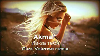 Akmal' - Из-за тебя (Alex Valenso remix)