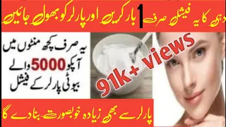 1Time Whitening Dahi Facial For Skin | That remove pigmentation & Dark spots - Dull dark skin