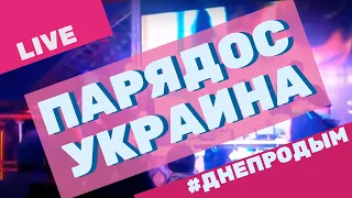 ⚡️⚡️⚡️Парядос - Днепродым НК Украина (г.Каменское),благодарочка МС Комар,туса Rap party Get Back!!!