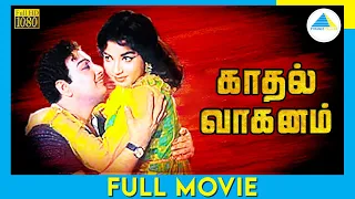 Kadhal Vaaganam (1968) | Tamil Full Movie | M. G. Ramachandran | Jayalalithaa | Full(HD)