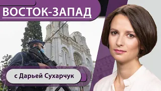 Теракты во Франции / Коронаскептики взорвали бомбу в Берлине / Кто перекричит Меркель