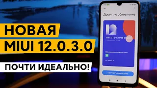 🔥 НОВАЯ ГЛОБАЛКА MIUI 12.0.3.0 ДЛЯ REDMI NOTE 7 - И ЭТО МЫ ЖДАЛИ?!