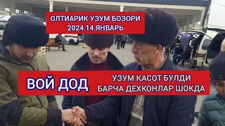 ОЛТИАРИК УЗУМ БОЗОРИ. 2024.14.ЯНВАРЬ.БОЗОР КАСОТ БУЛДИ ХАРИДОР ЙУК