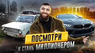 💵 СТАНЬ миллионером за 1 ГОД! Простая формула богатства