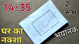 14×35 मकान का नक्शा | ghar design | small house plan | 490 Sqft house plan | chota जगह प्लॉट अस्थान