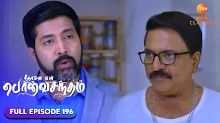 Subramaniam taunts Surya Prakash | Neethane Enthan Ponvasantham | Ep 196 | ZEE5 Tamil Classics