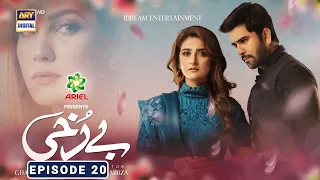 Berukhi Episode 20 - Hum Tv Drama - 25th Jan 2022 - Berukhi Episode 20 - Har Pal Geo - Berukhi Ep 20