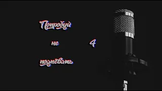 Попробуй не подпевать. Рок хиты. Часть 4 💥 /// Try not ot sing along. Rock hits. Part 4 ⚡️