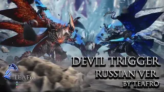 Devil Trigger - Russian Ver. by TEAFro (DMC5)