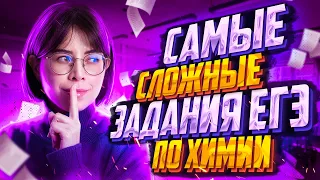 Как реагировать на самые сложные задания ЕГЭ по химии? | Екатерина Строганова