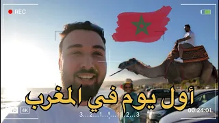 VLOG#1 أول يوم في المغرب 🇲🇦 جربنا فطور المغربي وركبنا الجمال واستأجرت سيارة 🚗