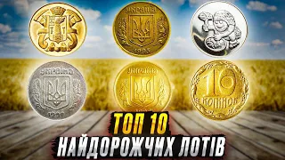 Топ 10 дорогих проданих лотів, вперше на каналі такий формат відео,прошу підтримати 👍