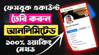 How to create unlimited facebook accounts Bangla 2024 | Jh Tech Zone