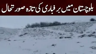 Latest Update of Snowfall in Baluchistan | Samaa News