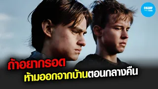 #สปอยหนัง เมื่อฝาแฝดต้องเอาตัวรอดในวันสิ้นโลก!!! | Arcadian