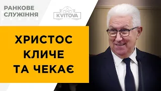 Христос кличе  та чекає | Михайло Паночко | 11.12.22