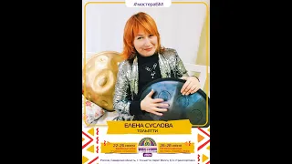 Барабаны Мира онлайн - барабаним дома. Елена Суслова Джембе, как играть дома