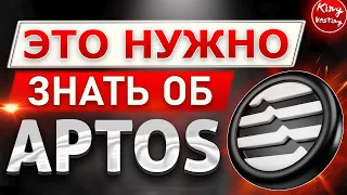 ПОЛНЫЙ ОБЗОР Aptos (APT) 2023 | Обзор крипты | King Vesting