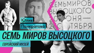 Обзор выставки: Владимир Высоцкий в Еврейском Музее (2018) / Oh My Art