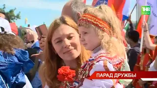 Самое главное и красочное событие Дня России в Казани – Парад Дружбы