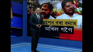 Bhupen Borah's letter to Akhil Gogoi, Is Akhil Gogoi the chief minister's agent? Watch deets