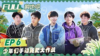 【MULTI-SUB】Become a Farmer EP06 | FULL 种地吧 | iQIYI