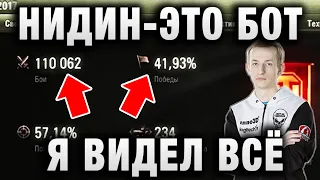 NIDIN ● ПОСЛЕ ЭТОГО БОЯ, Я ВИДЕЛ ВСЁ ● ЭТО 1000% БЫЛ БОТ ● Carro 45 t