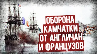 Как Англичане Штурмовали Петропавловск-Камчатский. Дневник Английского Моряка