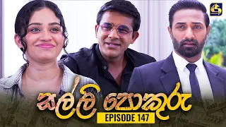 SALLI POKURU || EPISODE 147 || සල්ලි පොකුරු || 29th January 2024