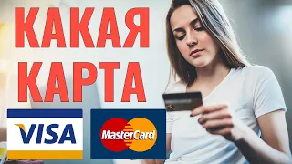 Как оплачивать покупки в США, Англии, Испании, Германии, Польше?  Какую карту выбрать?