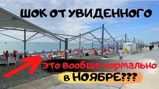 Что творится в Сочи на пляжах в ноябре Шок от увиденного.