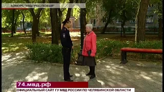 Время местное Эфир: 13-09-2019 - Конкурс "Наш участковый"