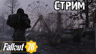 FALLOUT 76 | НА ПОИСКИ СОКРОВИЩ!