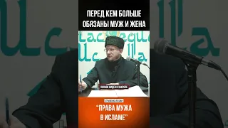 Обязанности мужа и жены