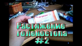 Растяжение голеностопа. Личный опыт.#2