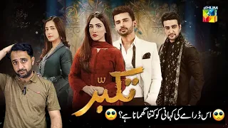 Takabbur Drama Episode 19 Araiz & Muqaddas Love Chemistry | Hum TV | REVIEWS CORNER