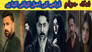 Imran Ashraf and Sara khan new drama I namak haram