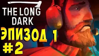 НА ВСЁ РАДИ ВЫЖИВАНИЯ The long Dark Wintermute ЭПИЗОД 1 Не уходи смиренно #2