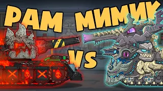 Demonic Ram vs Leviathan Mimic. Cartoons about tanks
