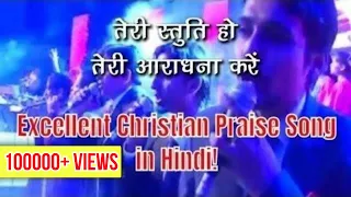 TERI STUTI HO - Another awesome Hindi Christian Praise Song from Praising My Saviour Worship Concert