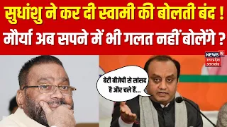 Live: Sudhanshu Trivedi ने Swami Prasad Maurya को दिखाया आईना। Ayodhya Ram Mandir