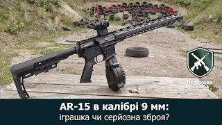 AR-ки в калібрі 9 мм: що це, для кого і для чого