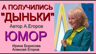 НОВИНКИ ЮМОРА! РОДИТЕЛЬСКОЕ СОБРАНИЕ ("ЯБЛОКО ОТ ЯБЛОНИ", автор А.Егоров) ЮМОРИСТЫ БОРИСОВА И ЕГОРОВ