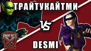 Трайтукайтми vs Desmi. Бой за вакантный титул (монки) Kragar Duels WoW Shadowlands 9.0.5 PvP Stream