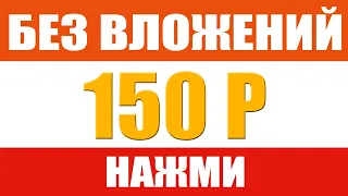 КАПЧЕВЫЙ ЗАРАБОТОК В ИНТЕРНЕТЕ БЕЗ ВЛОЖЕНИЙ